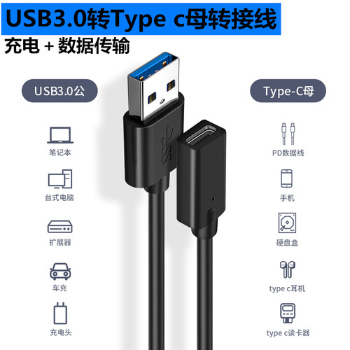 Typec公转USB3.0插头数据充电