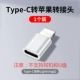 Typec to Apple [1 упаковка] белый