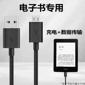 电纸书专用充电线掌上电子阅读器电脑传输数据线适用汉王IREADER 科大讯飞BOOX小米 KINDLE华为翰林阅墨水屏