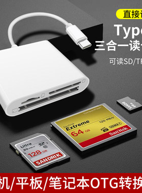 Typec多合CF卡读卡器TF卡SD
