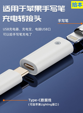 拾本适用苹果手写笔充电转接头Ty