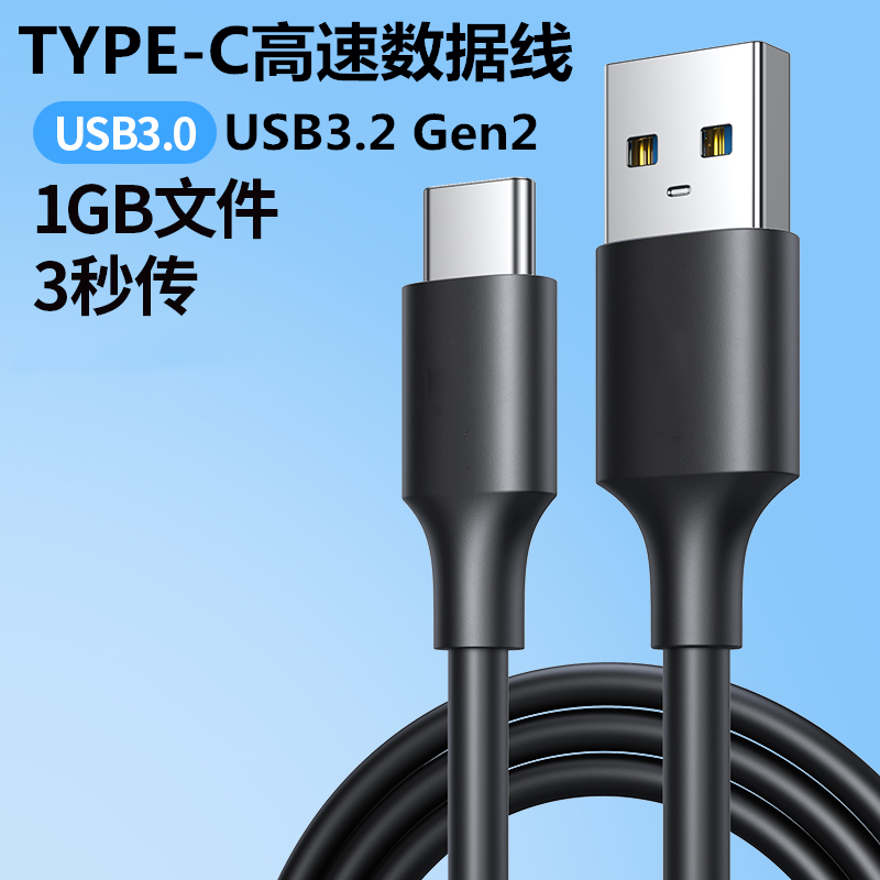 usb3.0转type-c数据线