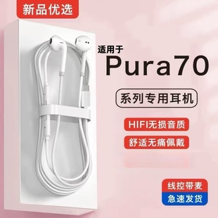 十手机专用数字音频解码 70pro 有线耳机 70Ultra 适用华为Pura70