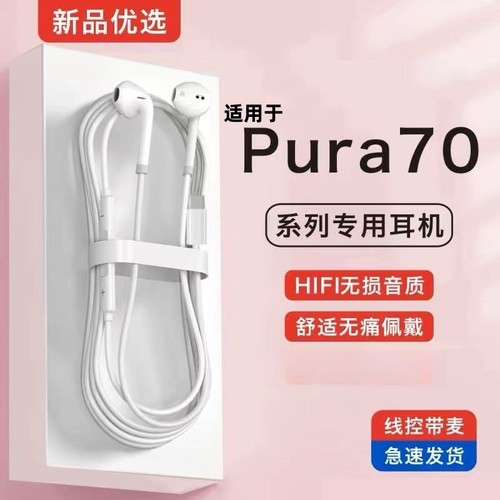 适用华为Pura70/70Ultra/70pro+十手机专用数字音频解码有线耳机