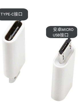 适用于type-c母口转安卓micro-usb转接头快充充电器数据线接口转换器头手机