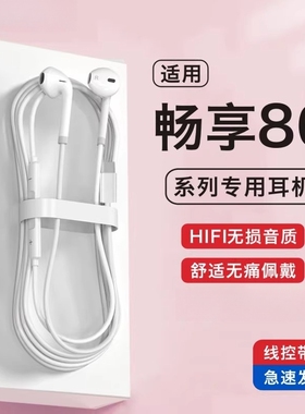 适用Hi畅享80/80x/80pro/plus手机专用数字音频有线耳机Typec接口