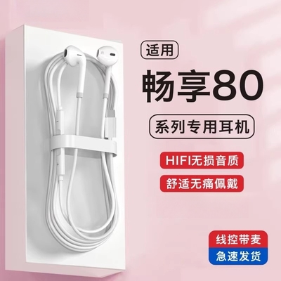 适用Hi畅享80/80x/80pro/plus手机专用数字音频有线耳机Typec接口