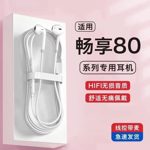 适用Hi畅享80/80x/80pro/plus手机专用数字音频有线耳机Typec接口