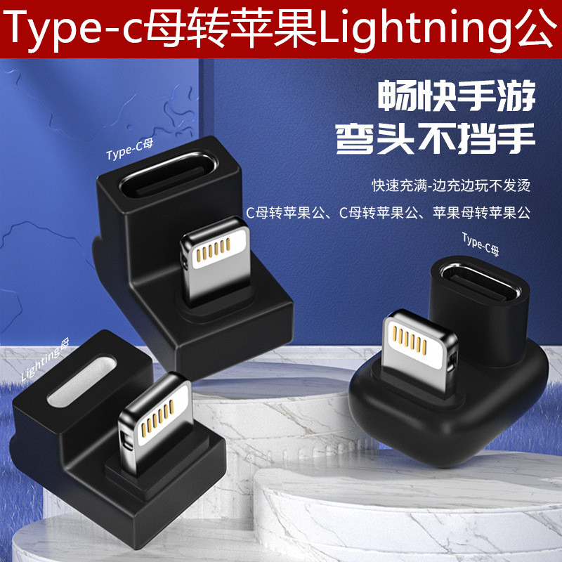 苹果手机弯头U型转接充电不挡手图片