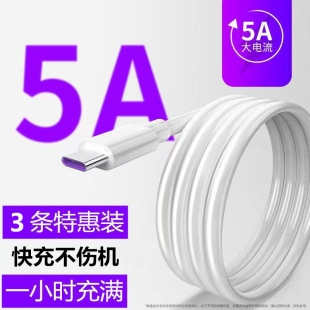 30pro适用华为荣耀v10手机充电线器nova4加长p10拾本小米8se短v20 Type c数据线5A超级快充mate20