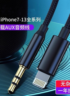 适用于苹果iphone12/13/14车载aux音频线车用连接线aus音响线双头手机汽车转接线lightning转3.5mm听歌