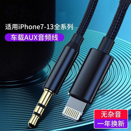 适用于lightning转3.5音频线