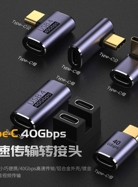USB转接头Typec公对母手机平板电脑40G雷电34数据线延长90度L形U型直角弯头转换器PD240W快充车载全功能