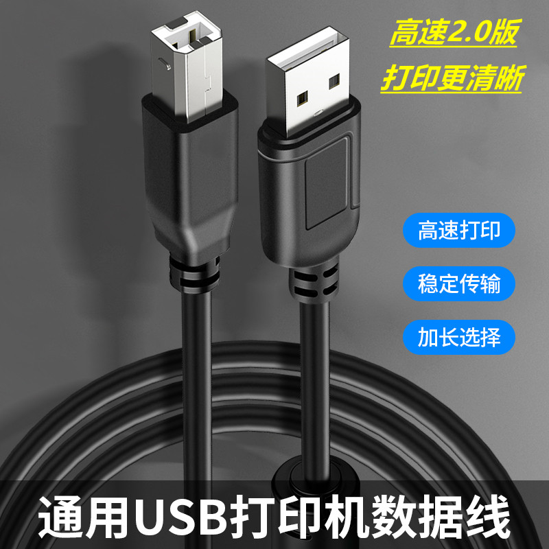 打印机电脑USB数据线加长