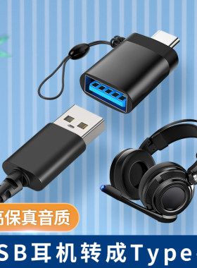 USB耳机转接头Typec转换器