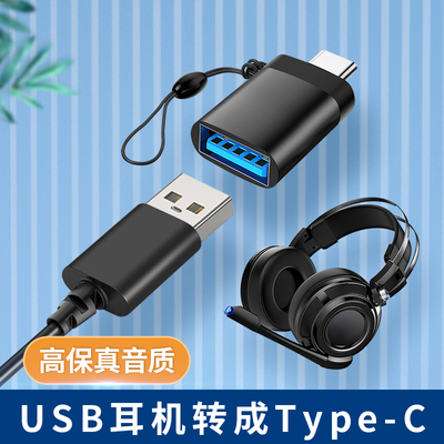 USB耳机转接头Typec转换器