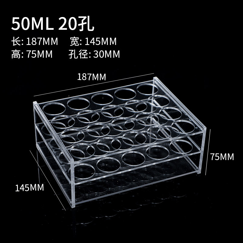 50ml20孔加厚有机玻璃离心管架 50ml20孔压克力试管架 孔径30mm