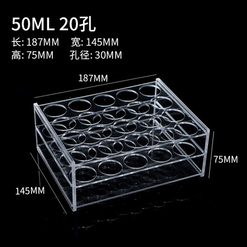 50ml20孔加厚有机玻璃离心管架 50ml20孔压克力试管架 孔径30mm