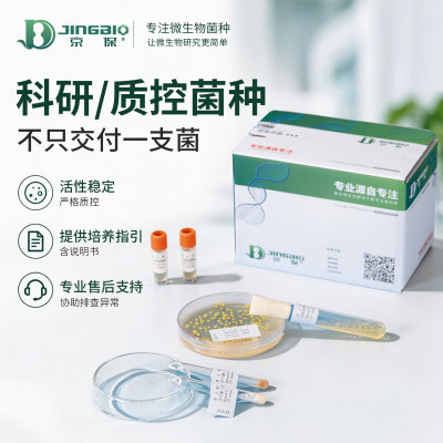 嗜黏蛋白阿克曼菌Akkermansia muciniphila ATCC BAA-835