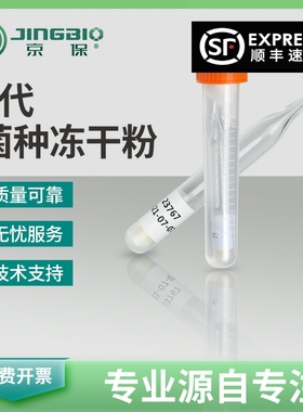 米曲霉3.042蛋白酶分解力强酿造酱油CGMCC3.951标准菌株0代免邮