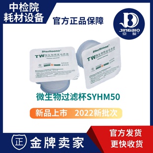 中检院微生物过滤杯 SYHM50经济实用的微生物限度专用检查仪系统