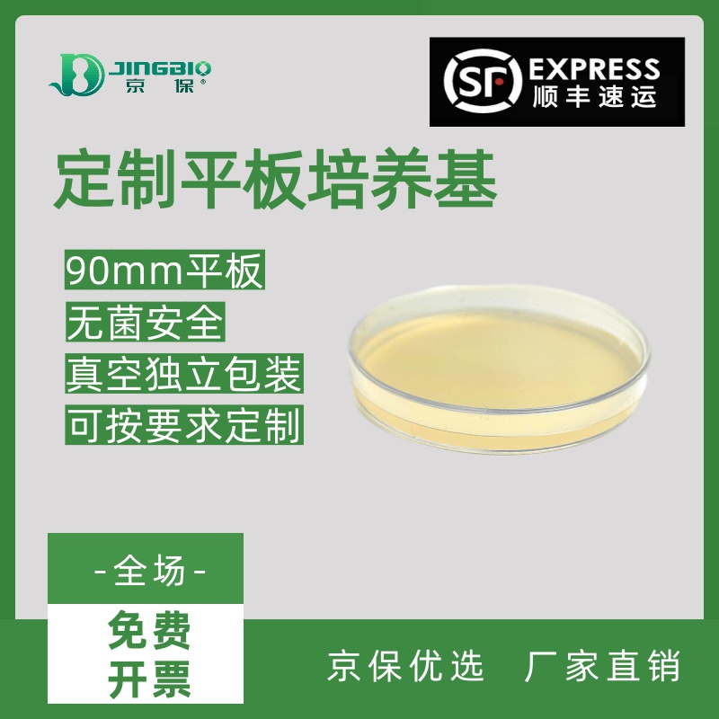 京保MRS琼脂平板平皿90mm独立装即用型培养基乳酸菌总数测定MRSA