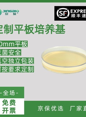 京保MRS琼脂平板平皿90mm独立装即用型培养基乳酸菌总数测定MRSA