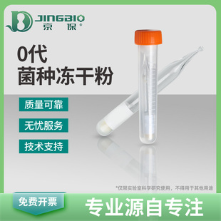 Gluconacetobacter hansenii木醋杆菌汉氏葡糖酸醋杆菌ATCC53582