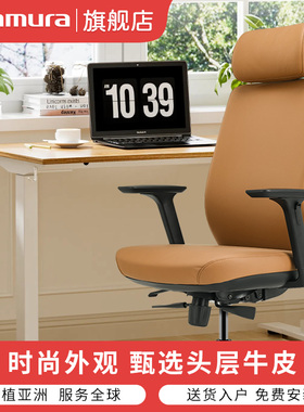 okamura冈村Elegant人体工学电脑椅家用舒适久坐真皮老板办公椅子