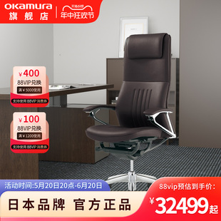 okamura日本冈村全皮可躺办公电脑椅legender董事长总裁总经理椅