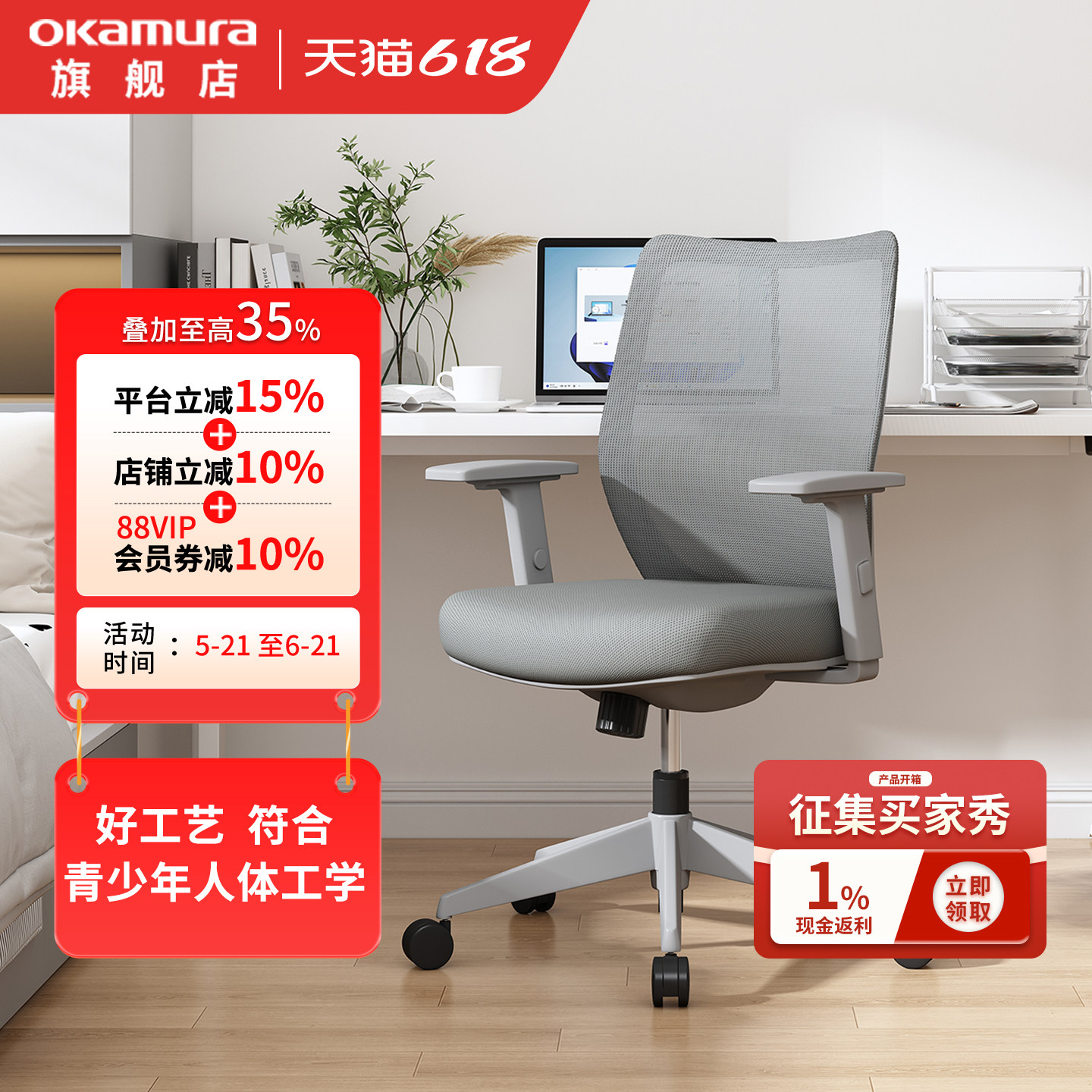 okamura冈村Primp中小学生青少年学习椅家用舒适简约办公电脑椅子