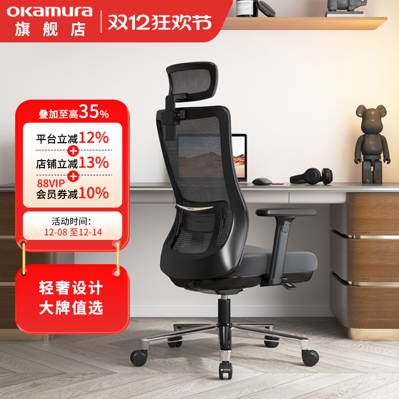 【旗舰店】冈村Portone电脑椅子