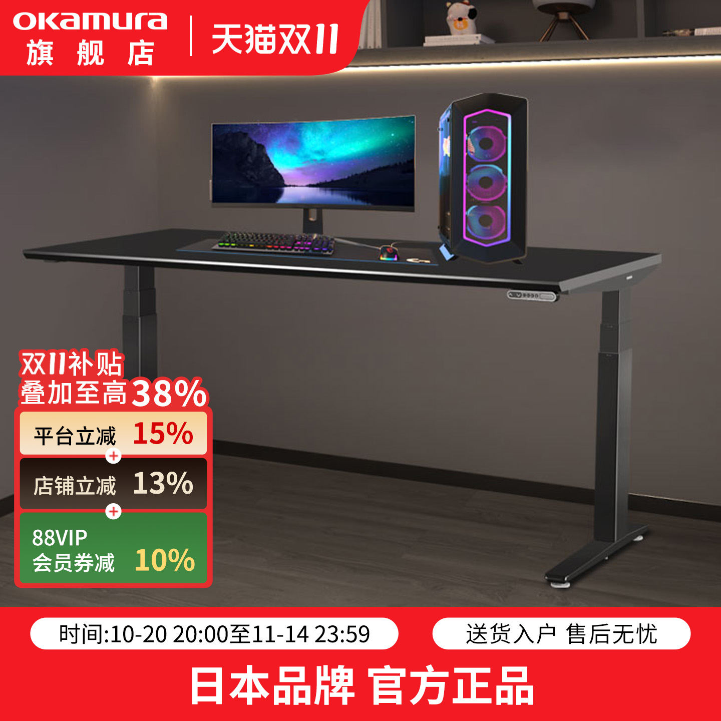 日本冈村电动桌升降办公电脑桌