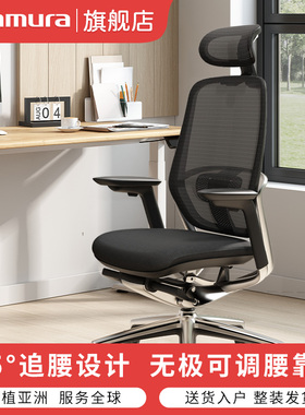 okamura冈村Sagesse人体工学电脑椅家用舒适护腰久坐办公学习椅子