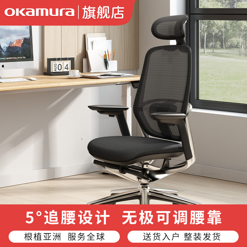 okamura冈村Sagesse人体工学电脑椅家用舒适护腰久坐办公学习椅子