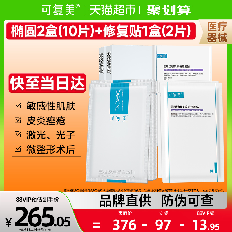 可复美医用修复敷料敏感肌修复