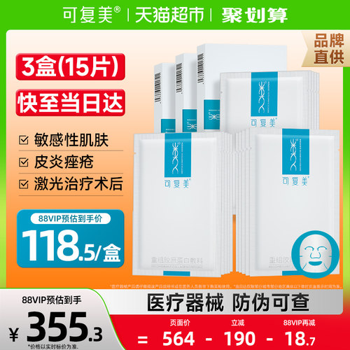 可复美组胶原蛋白敷料3盒非面膜