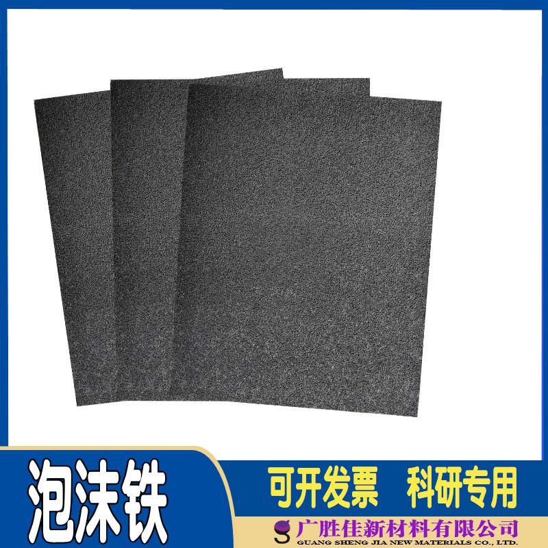 泡沫铁金属材料电池电极泡沫铁 科研专用（可开票）,金属材料及制品,有色金属,淘宝优惠券,粉丝福利购,淘宝优惠卷