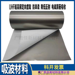 吸波材料屏蔽抗干扰RFID隔辐射防干扰膜UHF防磁贴电磁兼容高频