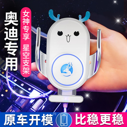 奥迪A4L/A6L/A3/Q3/Q5L/A1/Q2L/Q7/Q8专用手机车载支架无线充电器