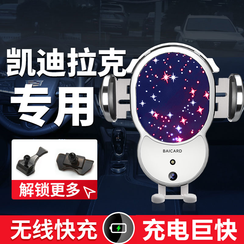 凯迪拉克专用无线充电手机支架