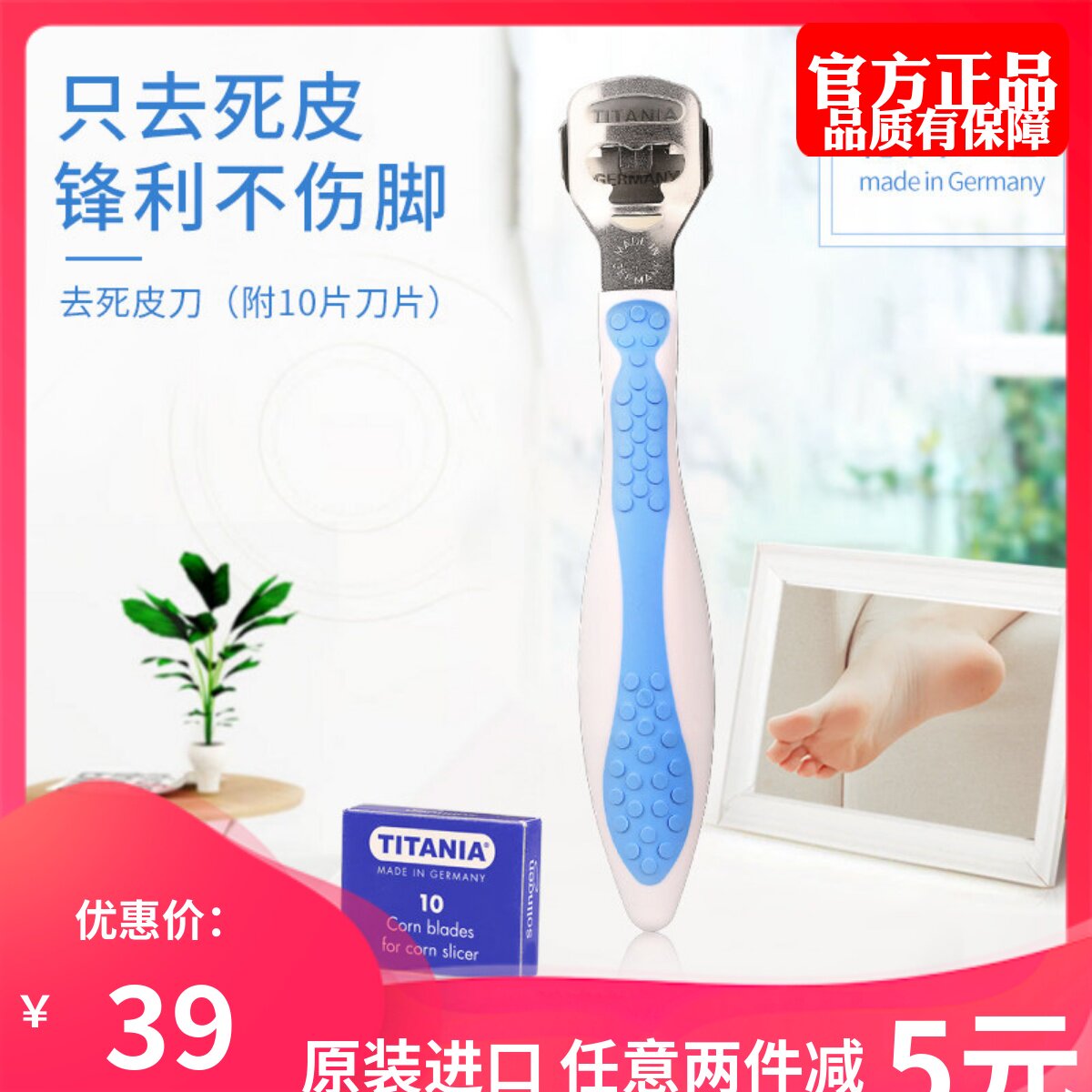 德国原装进口TITANIA/泰雅去死皮刀送10片刀片除老茧工具修脚器