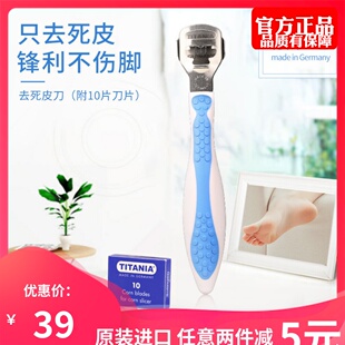 德国原装进口TITANIA/泰雅去死皮刀送10片刀片除老茧工具修脚器