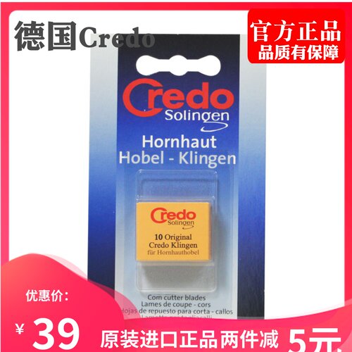德国原装进口Credo去死皮刀片10片装美甲护足清洁修脚刀工具套装