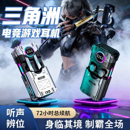 2026新款三角洲无线机甲蓝牙耳机
