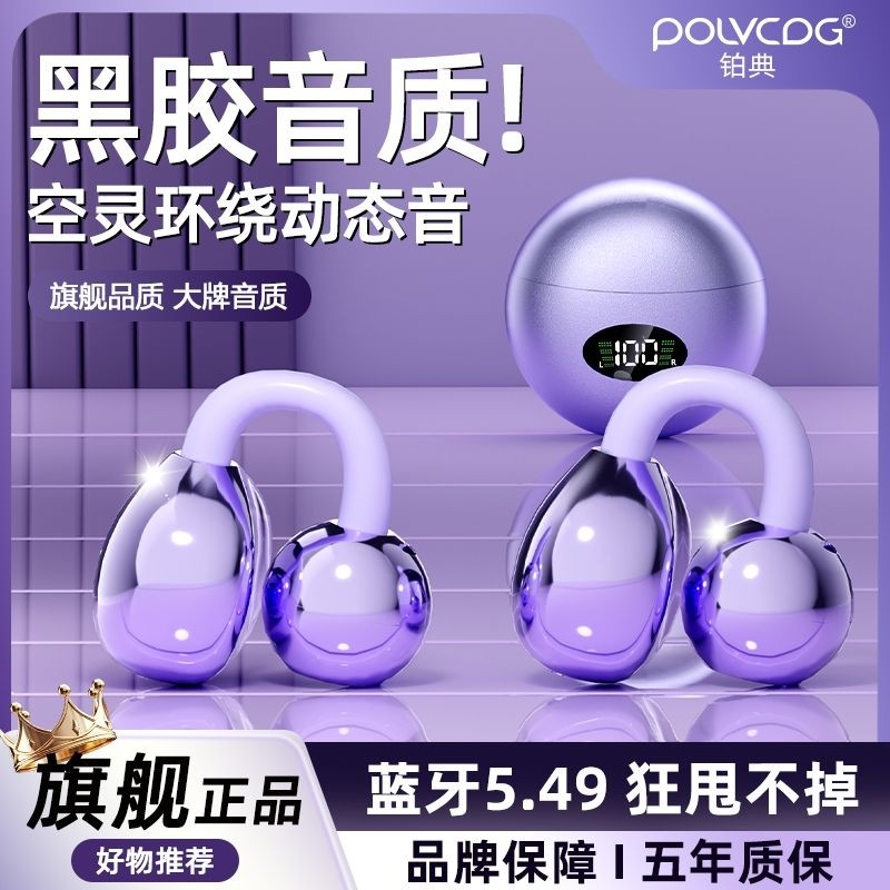 2025新款蓝牙耳机传导无线运动不入耳夹挂耳式长续航降噪手机通用
