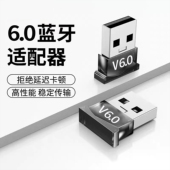 蓝牙适配器6.0免驱动usb模块手柄鼠标音箱无线耳机台式 电脑接收器