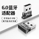 蓝牙适配器6.0免驱动usb模块手柄鼠标音箱无线耳机台式 电脑接收器