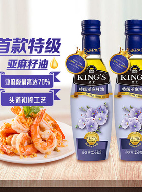 金龙鱼金士KING'S特级亚麻籽油 250ml*2瓶  压榨 高亚麻酸
