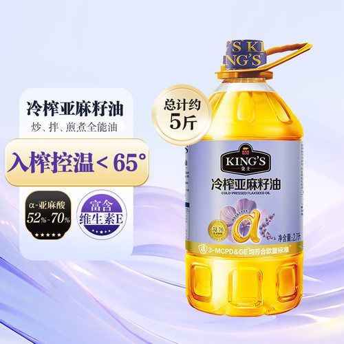 金士king's冷榨亚麻籽油2.7L 5斤装 含亚麻酸 植物甾醇